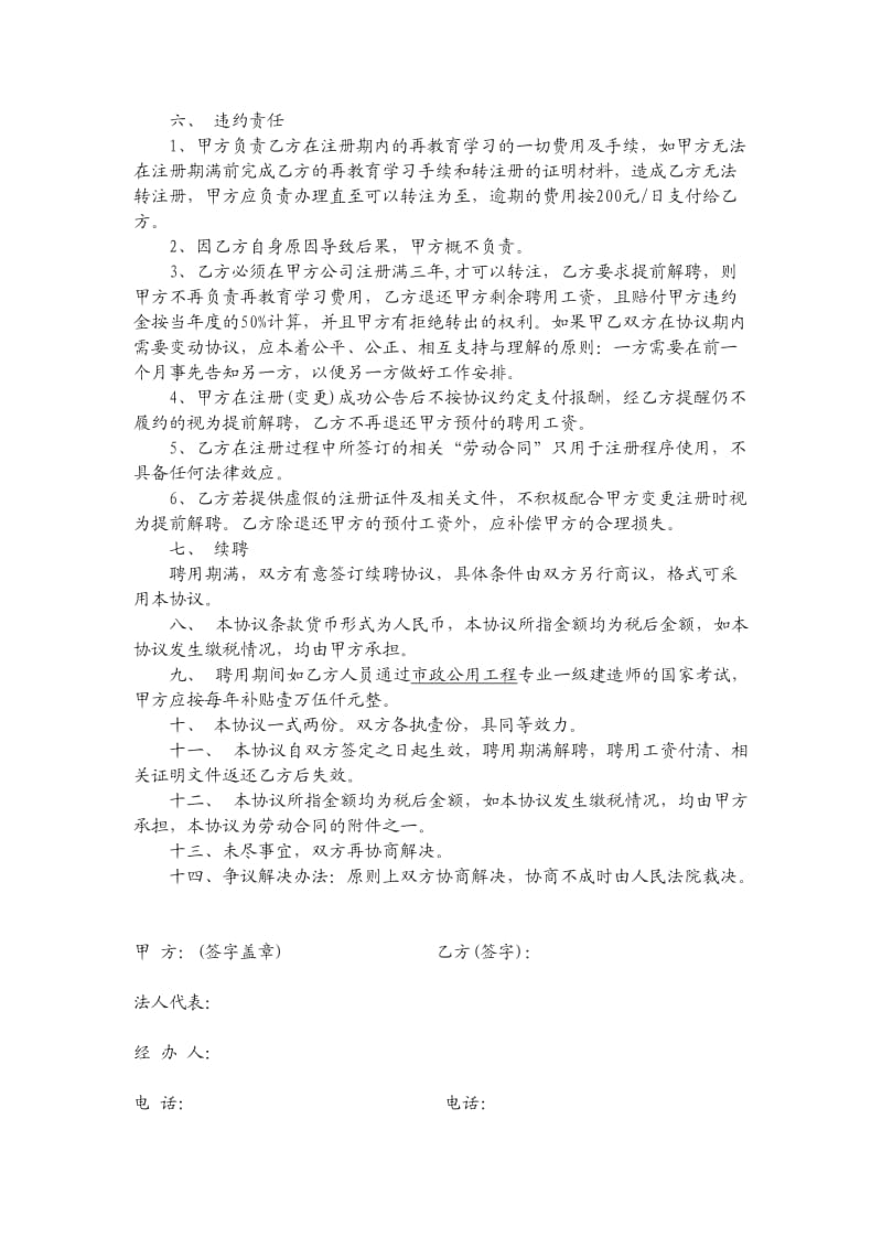 一级建造师挂靠合同(项目).doc_第3页