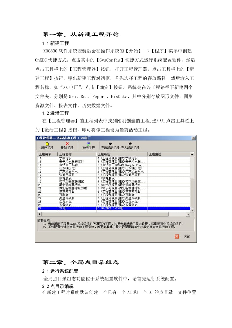 新华DCS软件OnXDC软件快速入门手册.doc_第3页