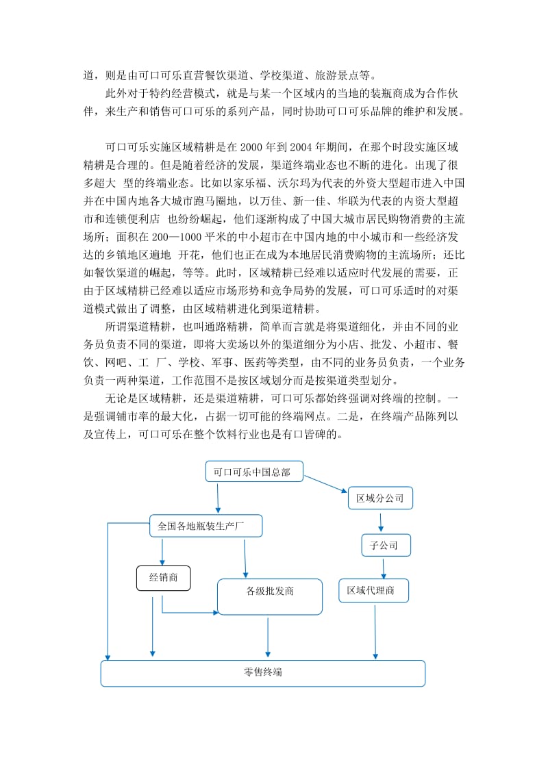 可口可乐分销渠道分析.doc_第3页