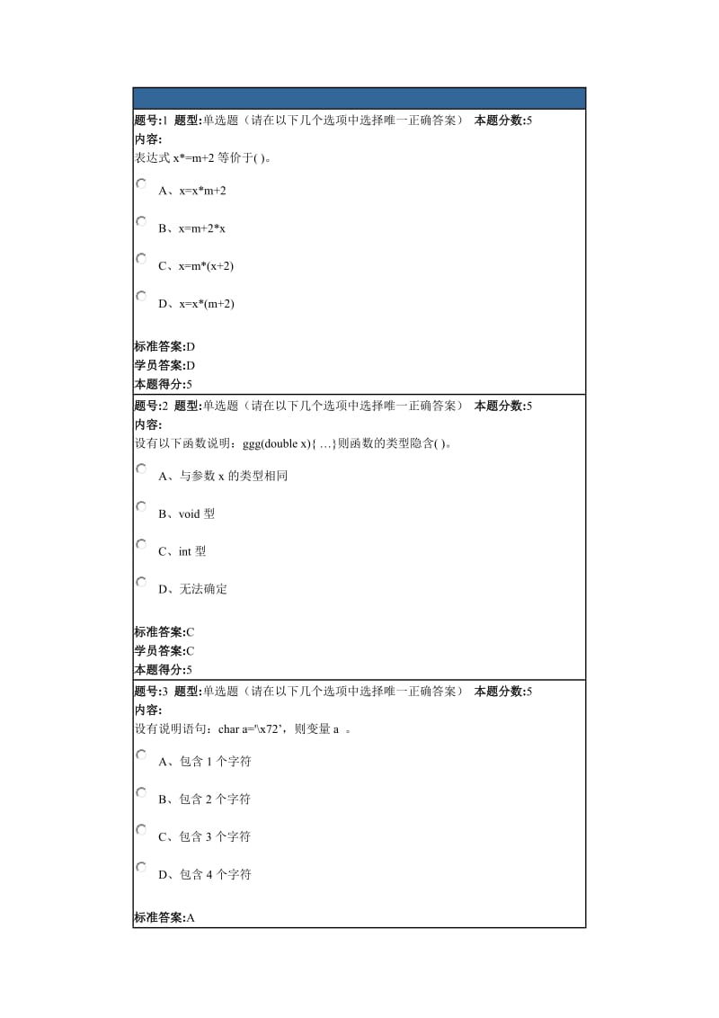 C语言(本)-华理.doc_第1页