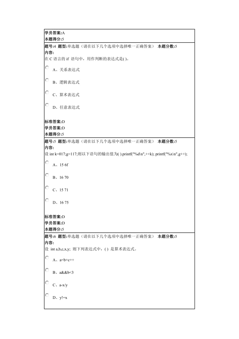 C语言(本)-华理.doc_第2页