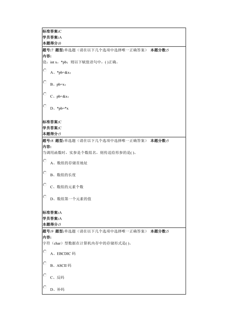 C语言(本)-华理.doc_第3页