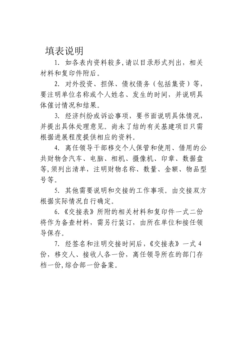 领导离任交接表.doc_第2页