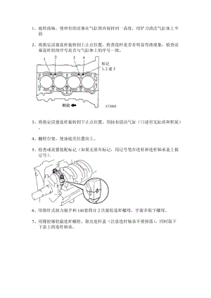 活塞連桿組的拆裝步驟.doc