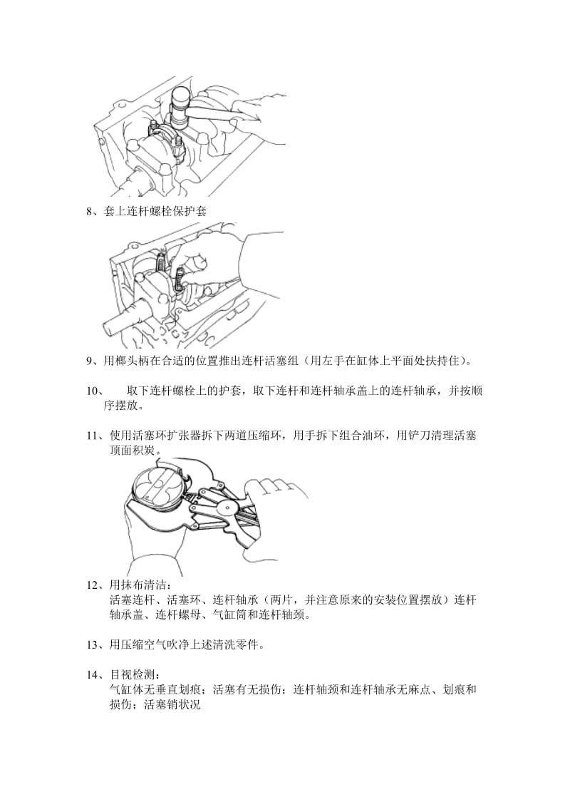 活塞连杆组的拆装步骤.doc_第2页