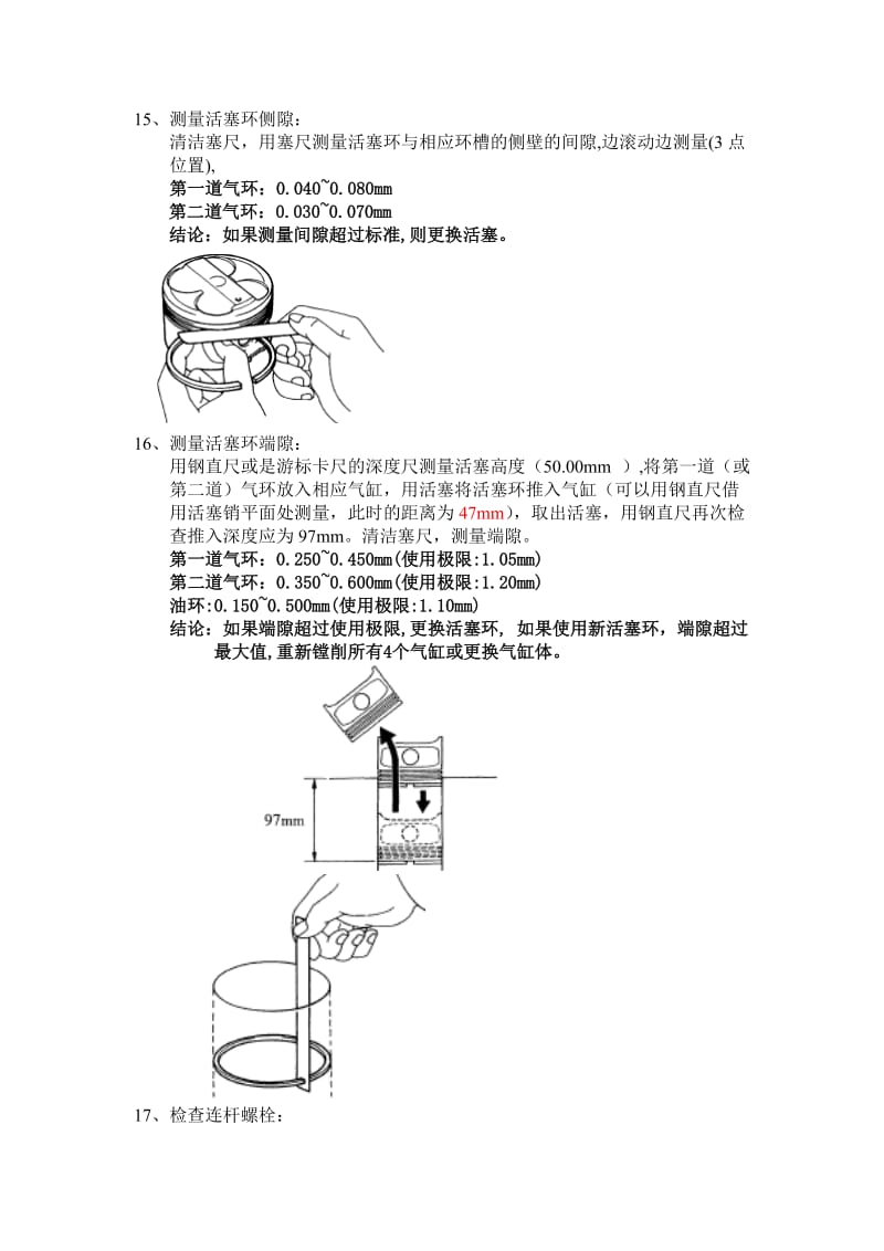 活塞连杆组的拆装步骤.doc_第3页