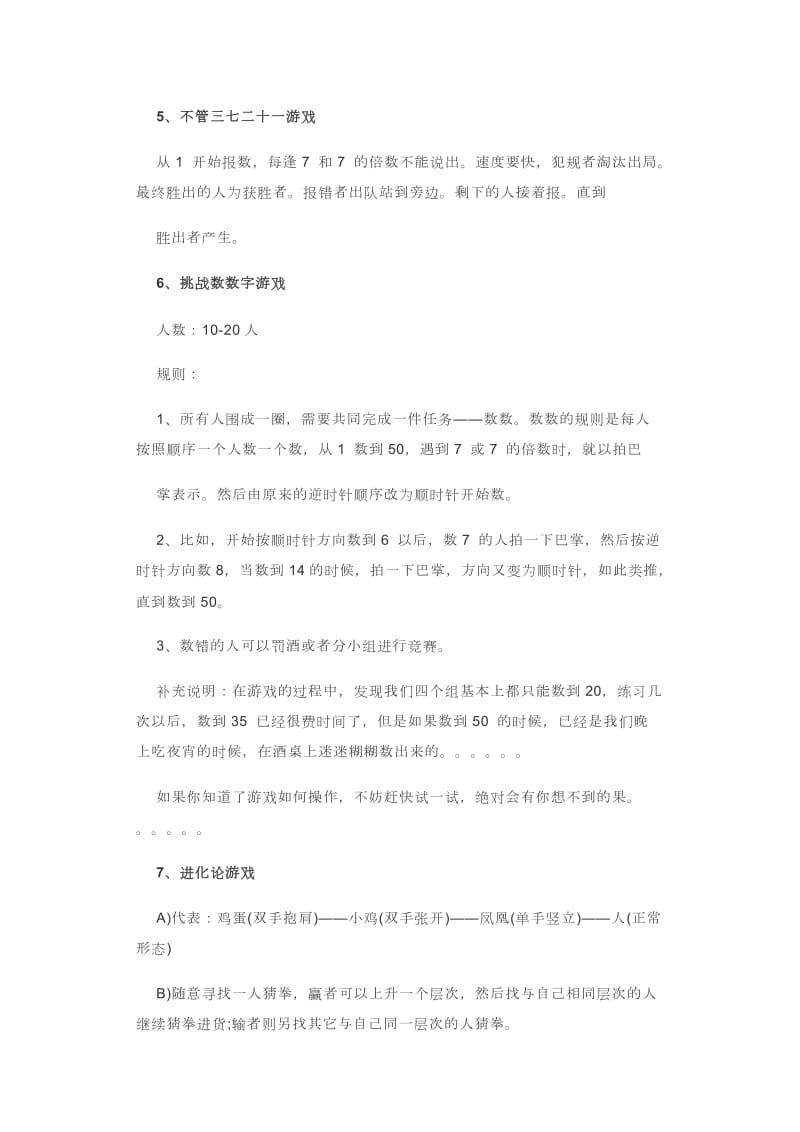 团建破冰游戏大全.doc_第3页