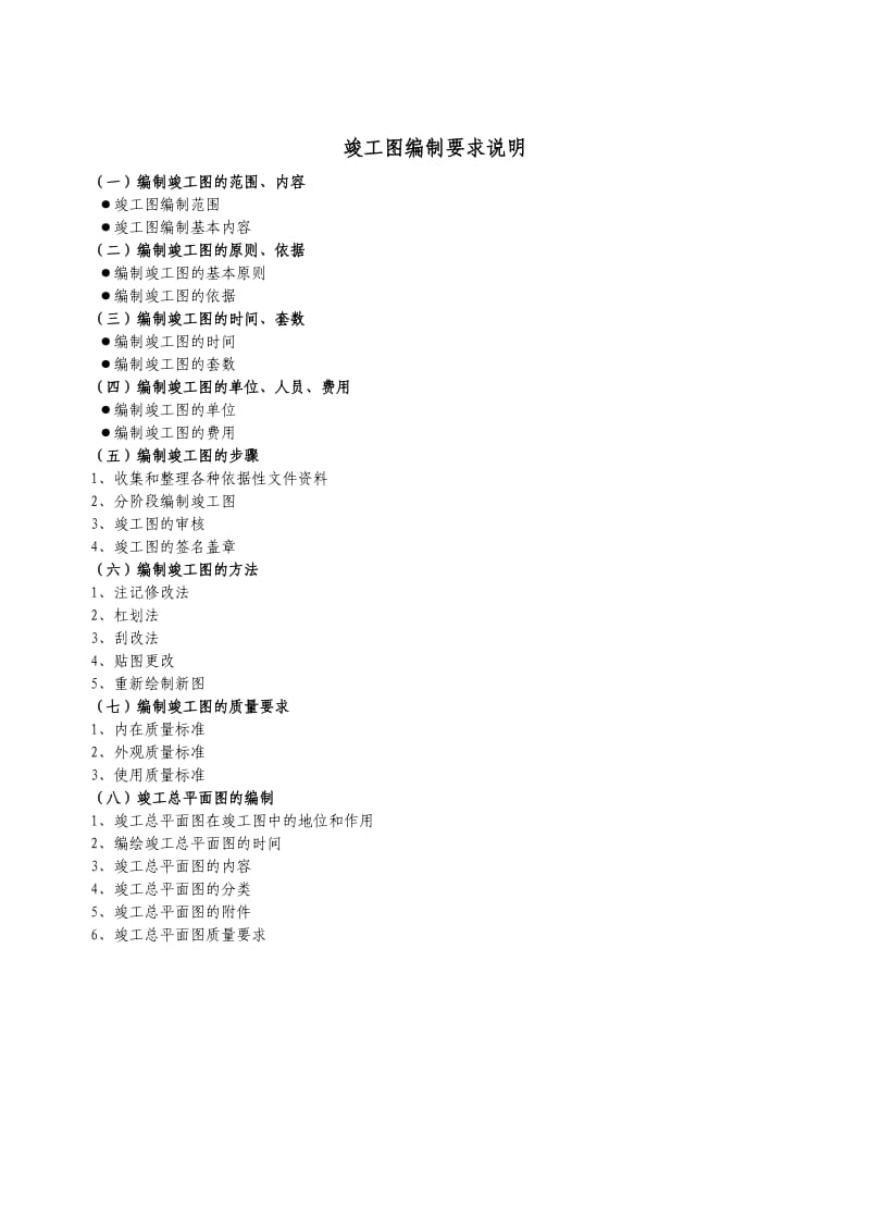 竣工图编制要求说明.doc_第1页
