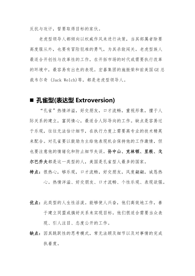 五种动物型性格分析.doc_第2页