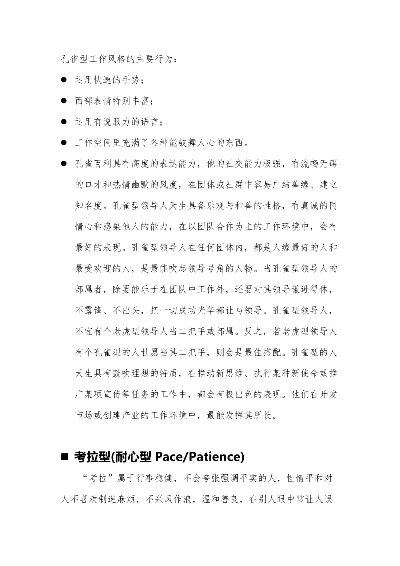 五种动物型性格分析.doc_第3页