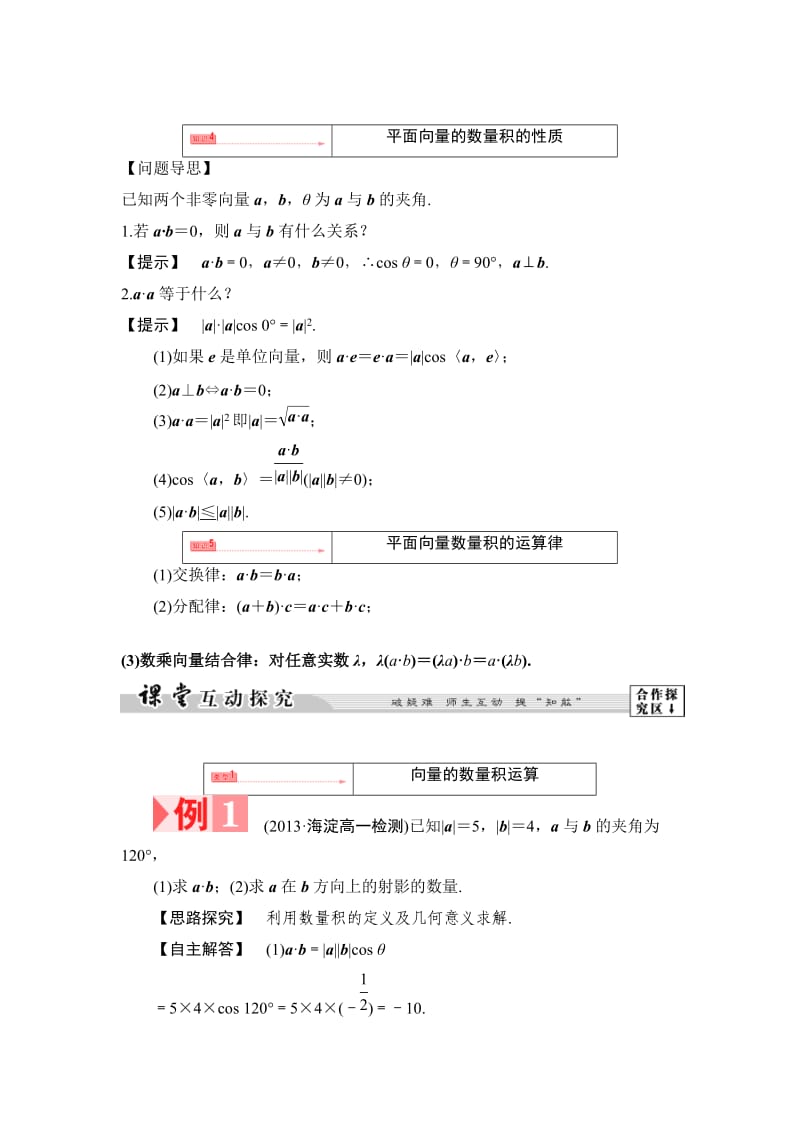 平面向量的数量积的性质.doc_第1页