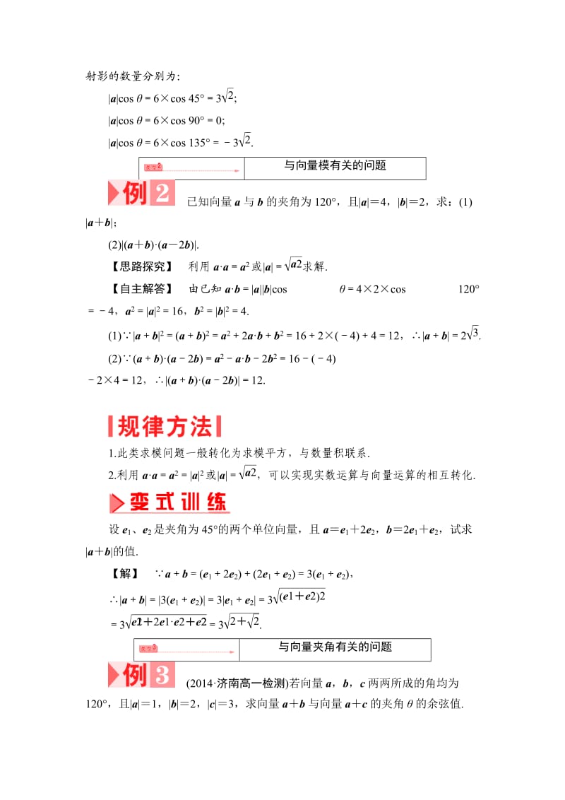 平面向量的数量积的性质.doc_第3页