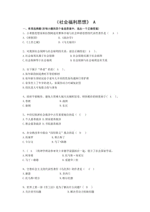 社會(huì)保障第三學(xué)期《社會(huì)福利思想》A-C卷.doc