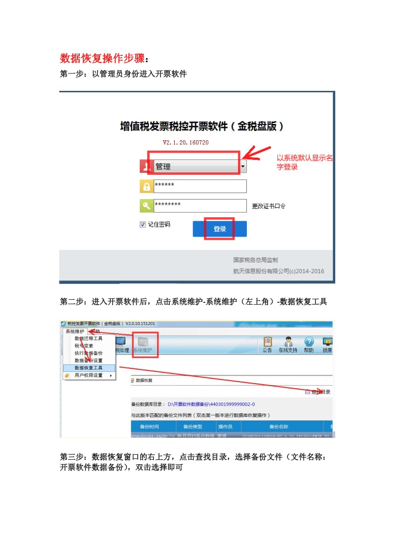 开票软件重装后数据恢复操作步骤.doc_第1页