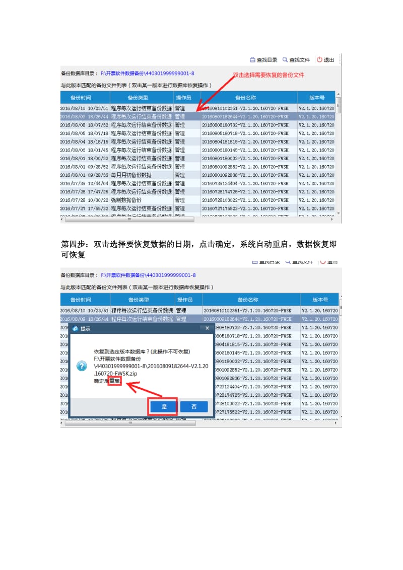 开票软件重装后数据恢复操作步骤.doc_第2页