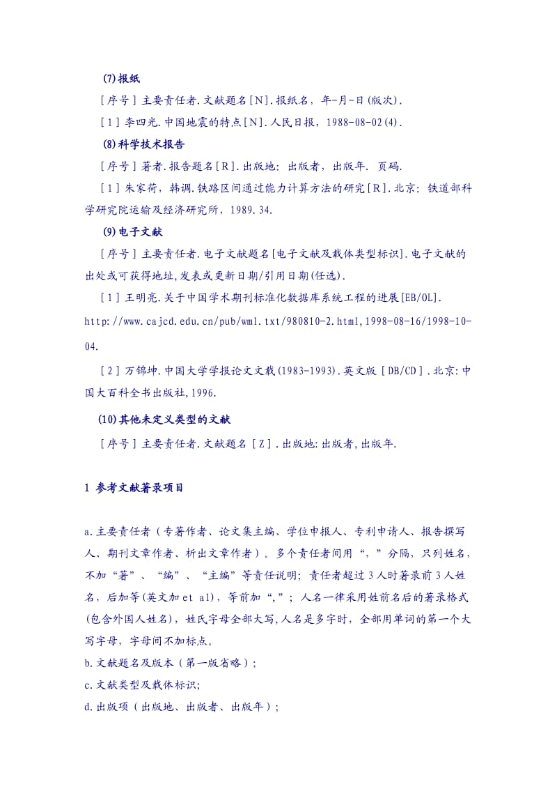 学术论文文献引用标准.doc_第3页