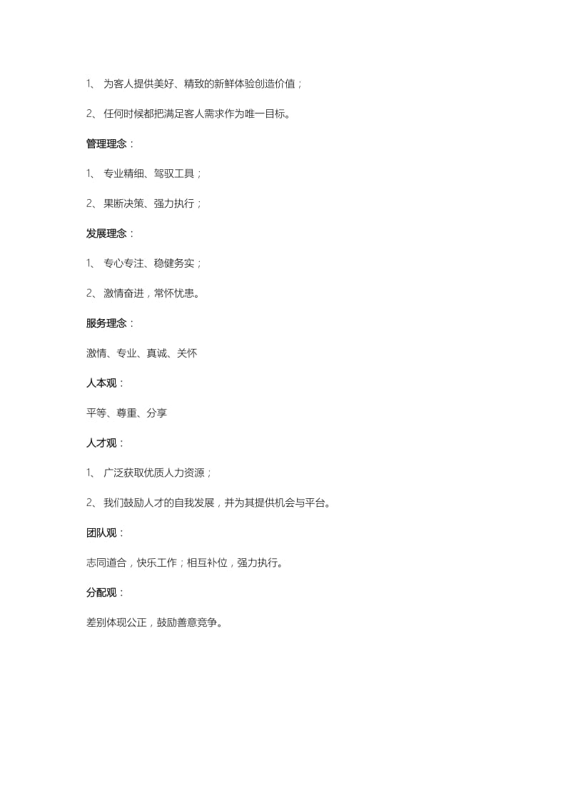 酒店企业文化.doc_第2页