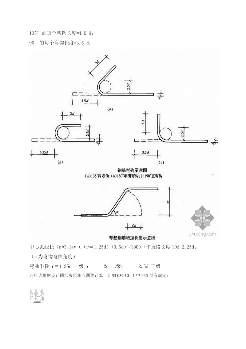 弯钩增加值计算公式.doc_第2页