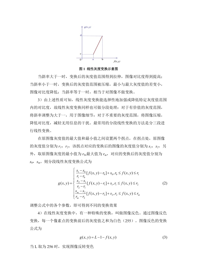 图像处理灰度变换实验.doc_第2页