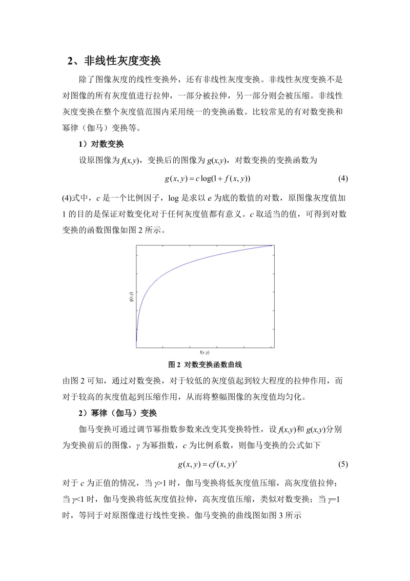 图像处理灰度变换实验.doc_第3页