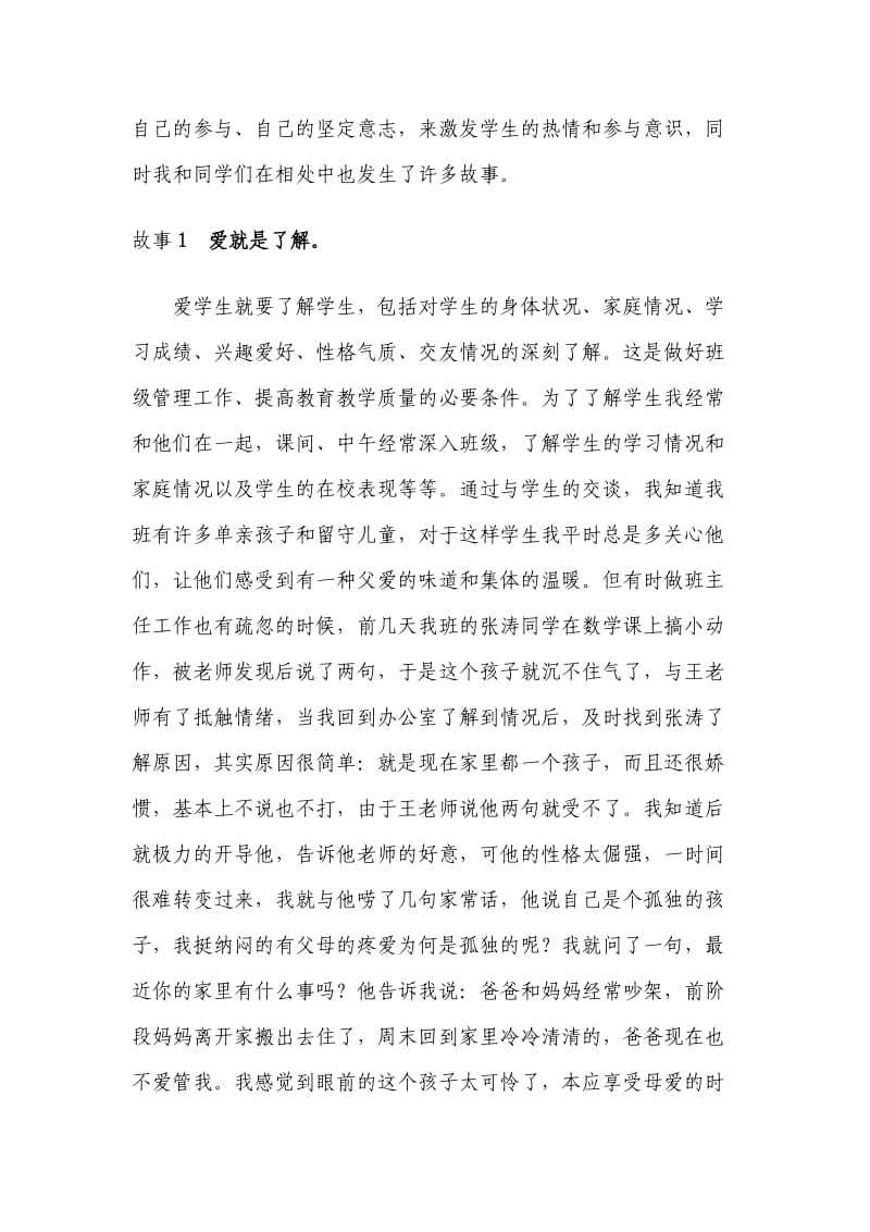 教育叙事爱的力量.doc_第3页