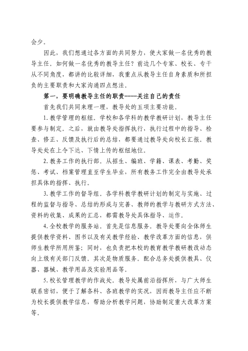 做一名优秀的教导主任(教导主任培训讲稿).doc_第2页