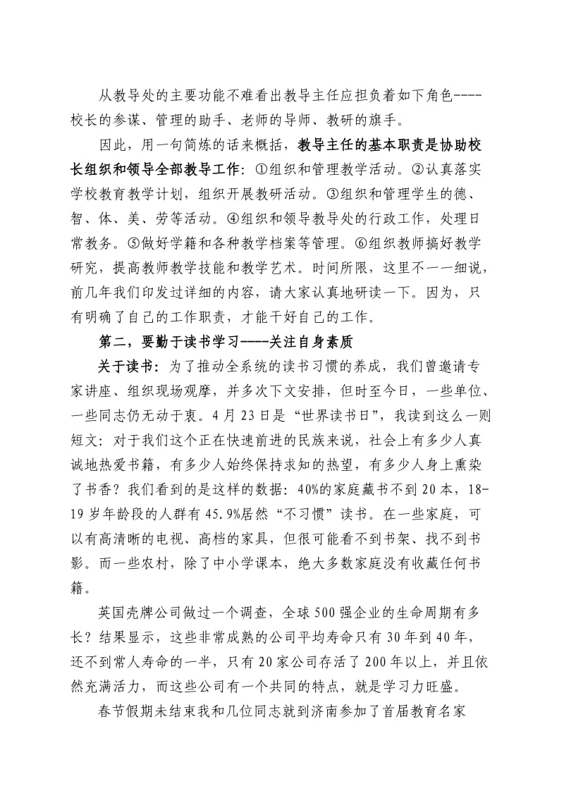 做一名优秀的教导主任(教导主任培训讲稿).doc_第3页