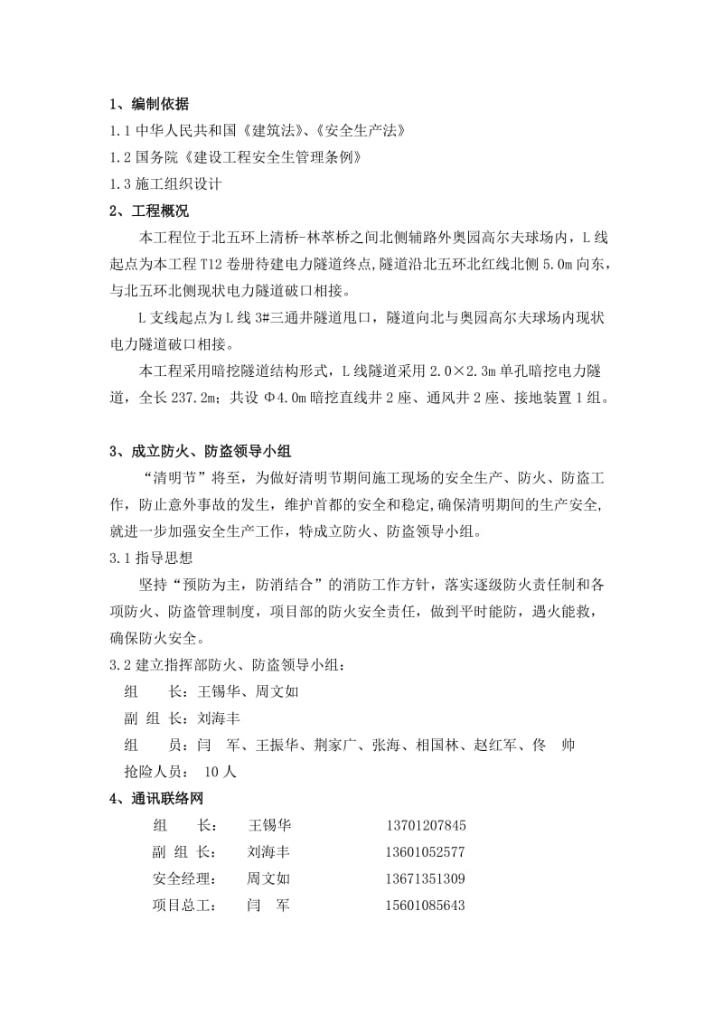 防火防盗措施.doc_第2页