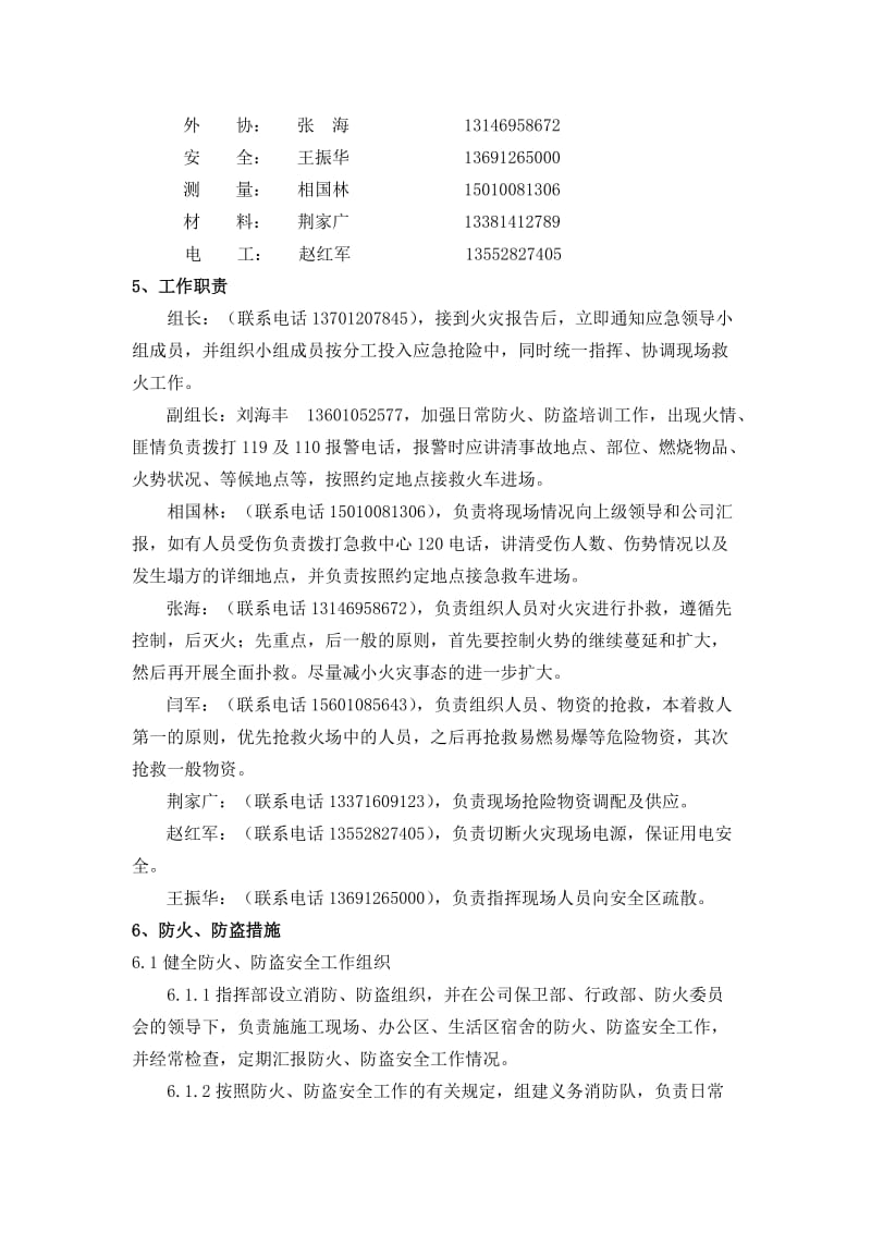 防火防盗措施.doc_第3页