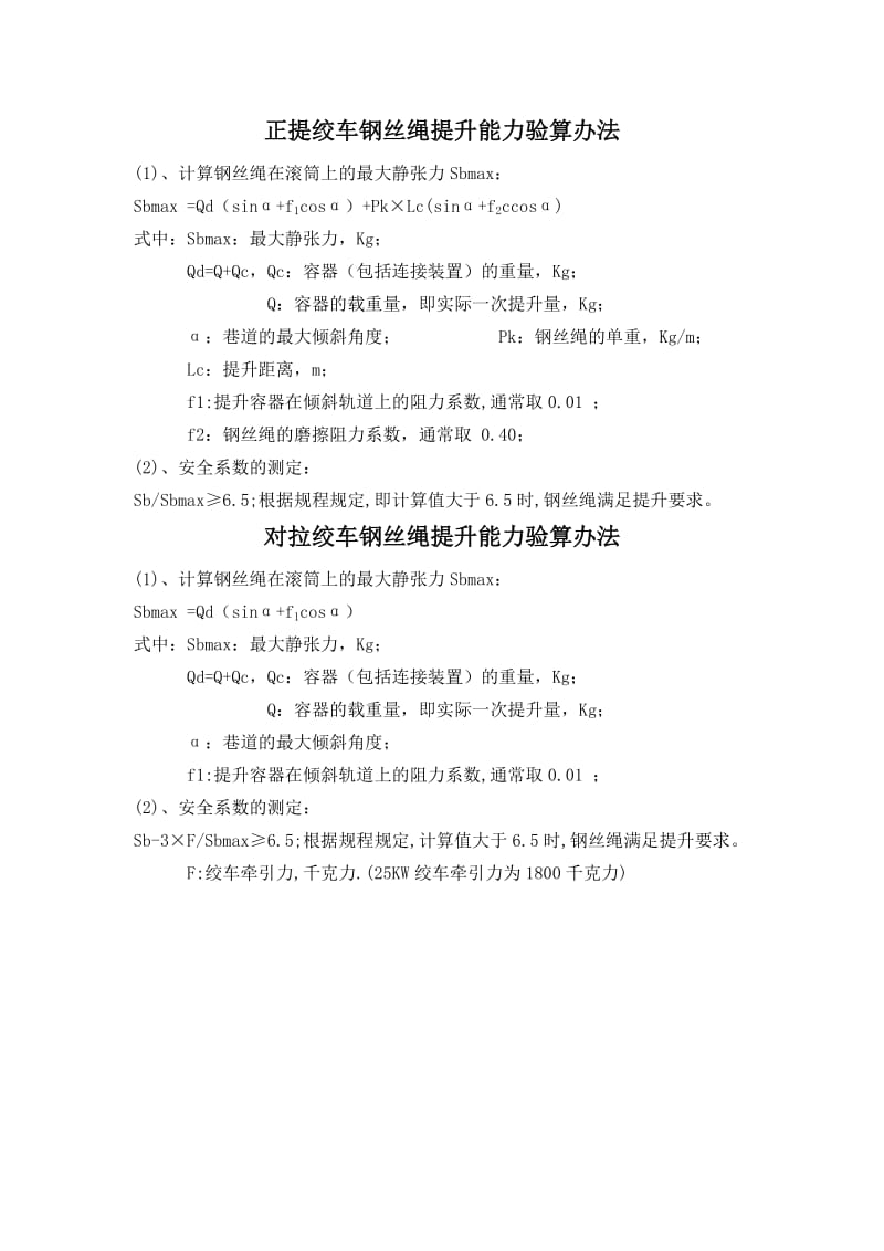 各种绞车及钢丝绳参数表.doc_第3页