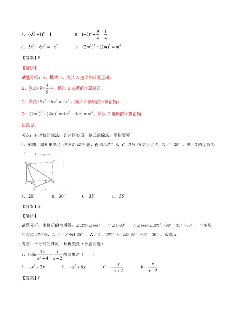 2017山西中考数学试题解析.doc_第2页
