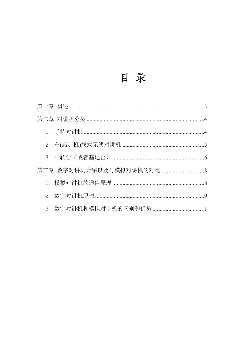 数字对讲机入门知识.doc_第2页