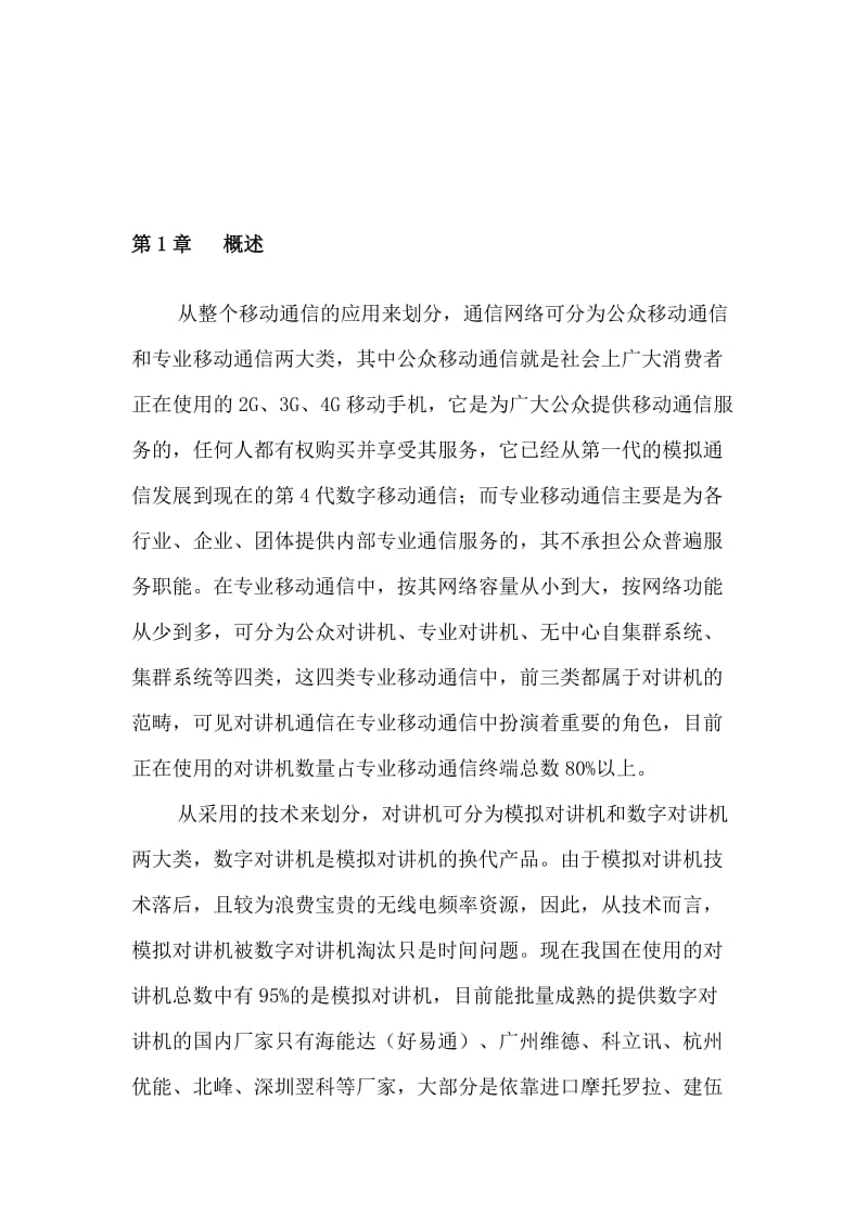 数字对讲机入门知识.doc_第3页