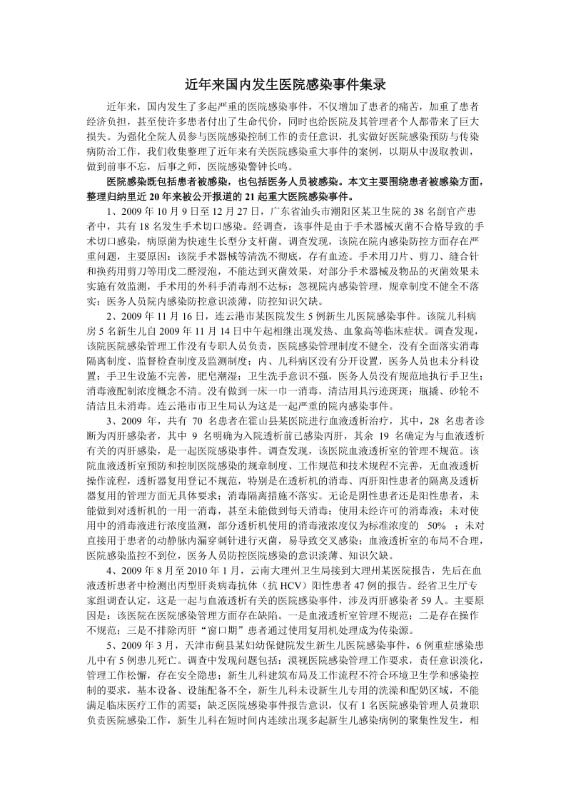 医院感染事件案例.doc_第1页