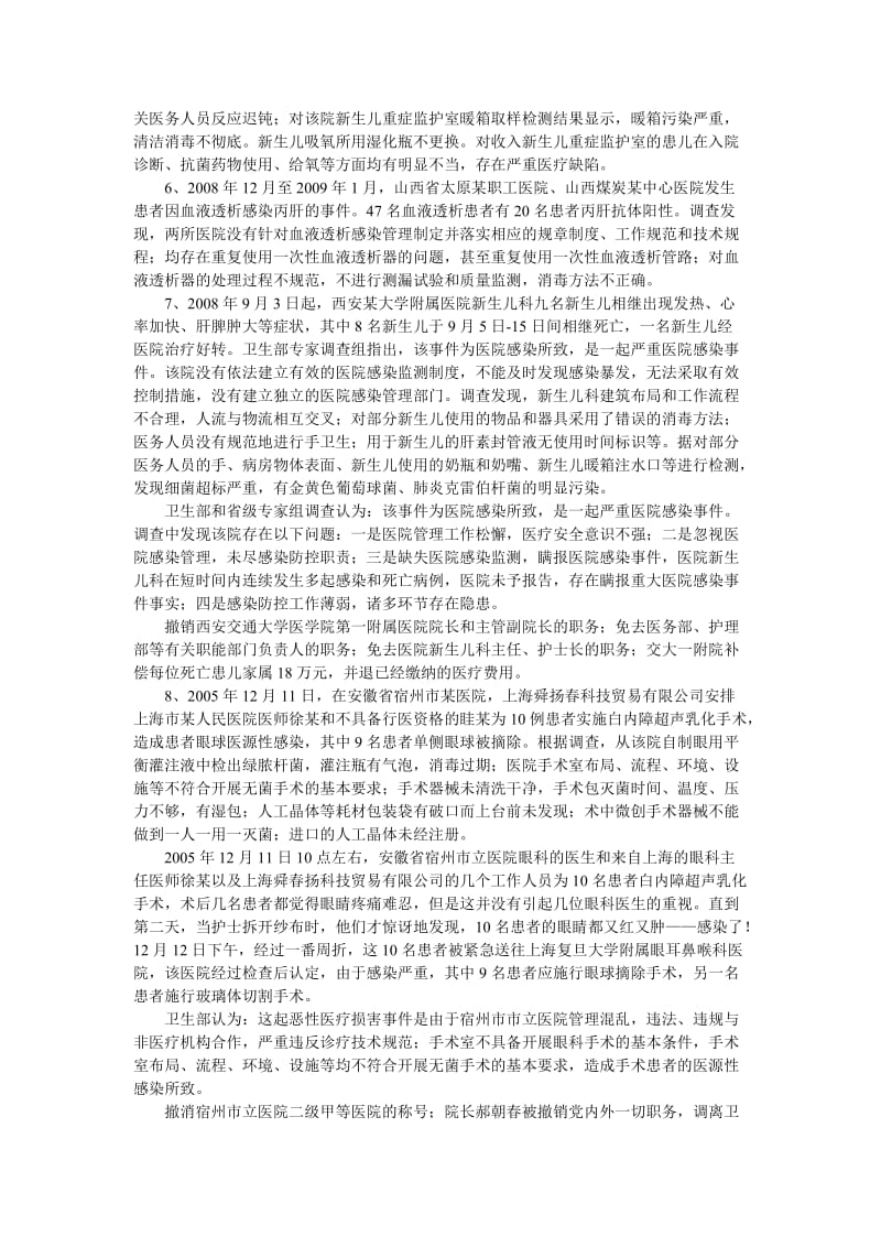 医院感染事件案例.doc_第2页