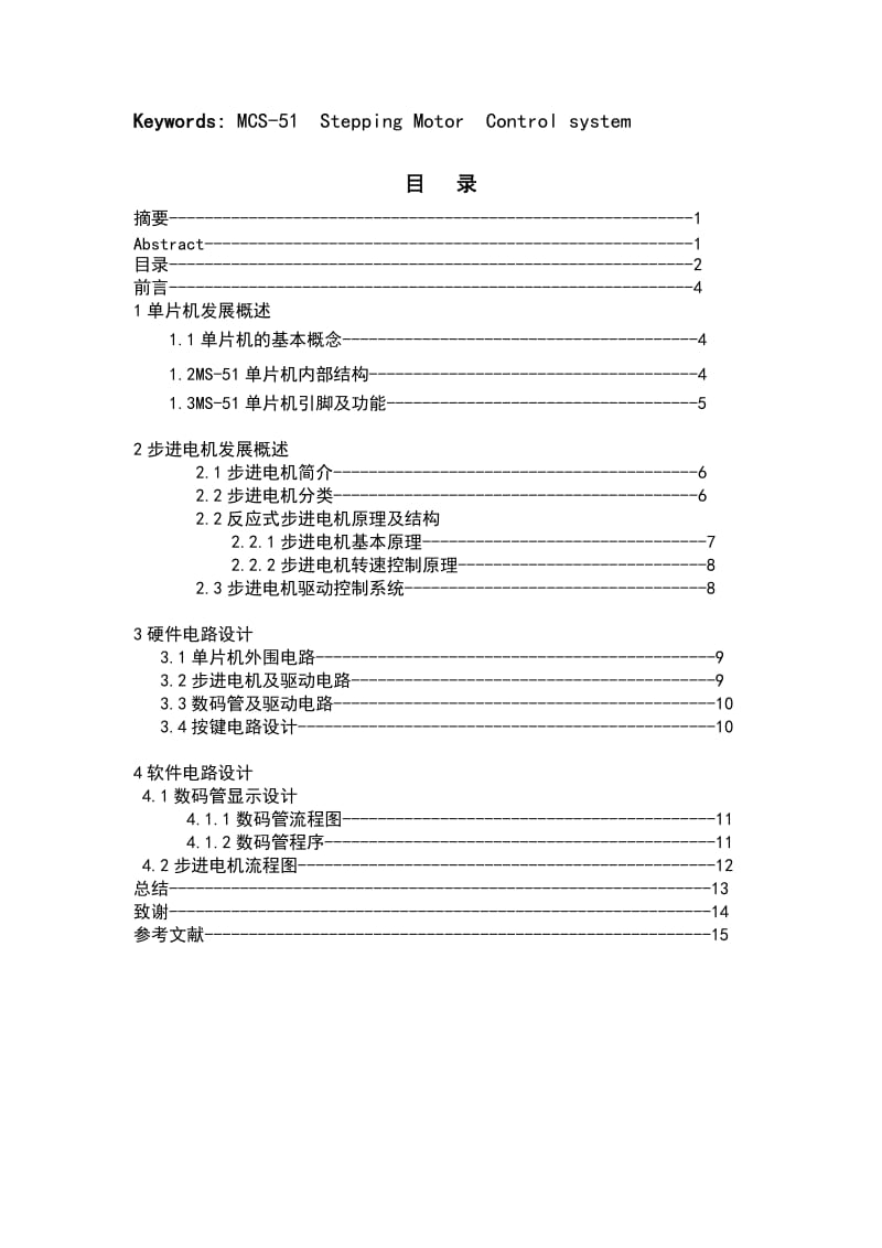 51单片机毕业论文.doc_第2页