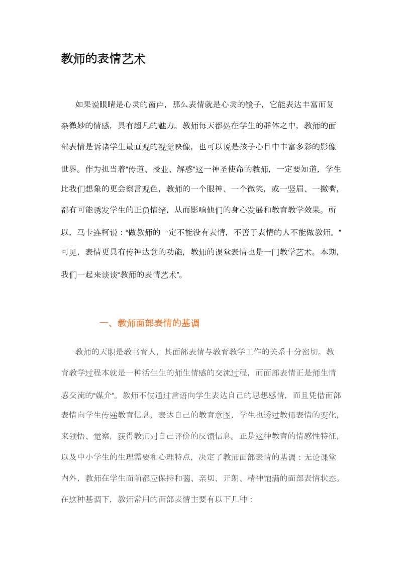 教师的表情艺术.doc_第1页