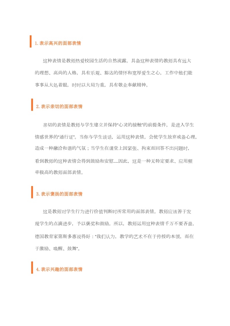 教师的表情艺术.doc_第2页