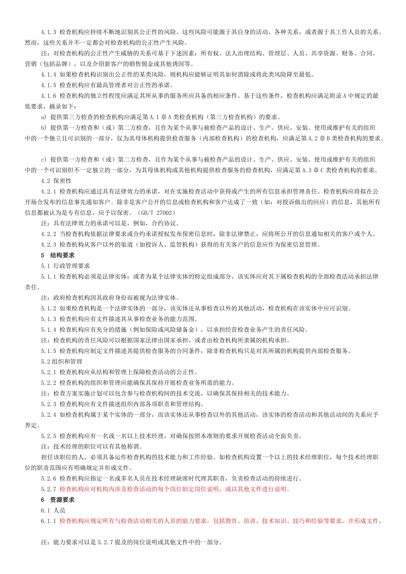 ISO17020：2012检查机构能力认可准则.doc_第3页