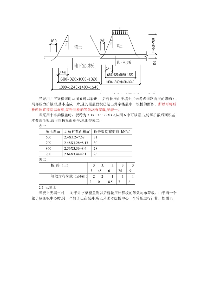 消防车等效均布荷载的计算.doc_第3页