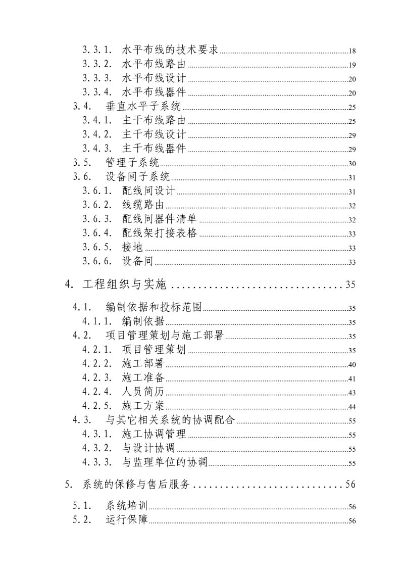 综合布线系统工程投标书.doc_第3页