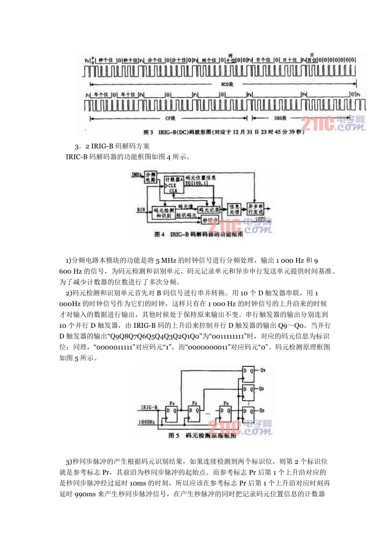 IRIG-B码对时方式.doc_第3页