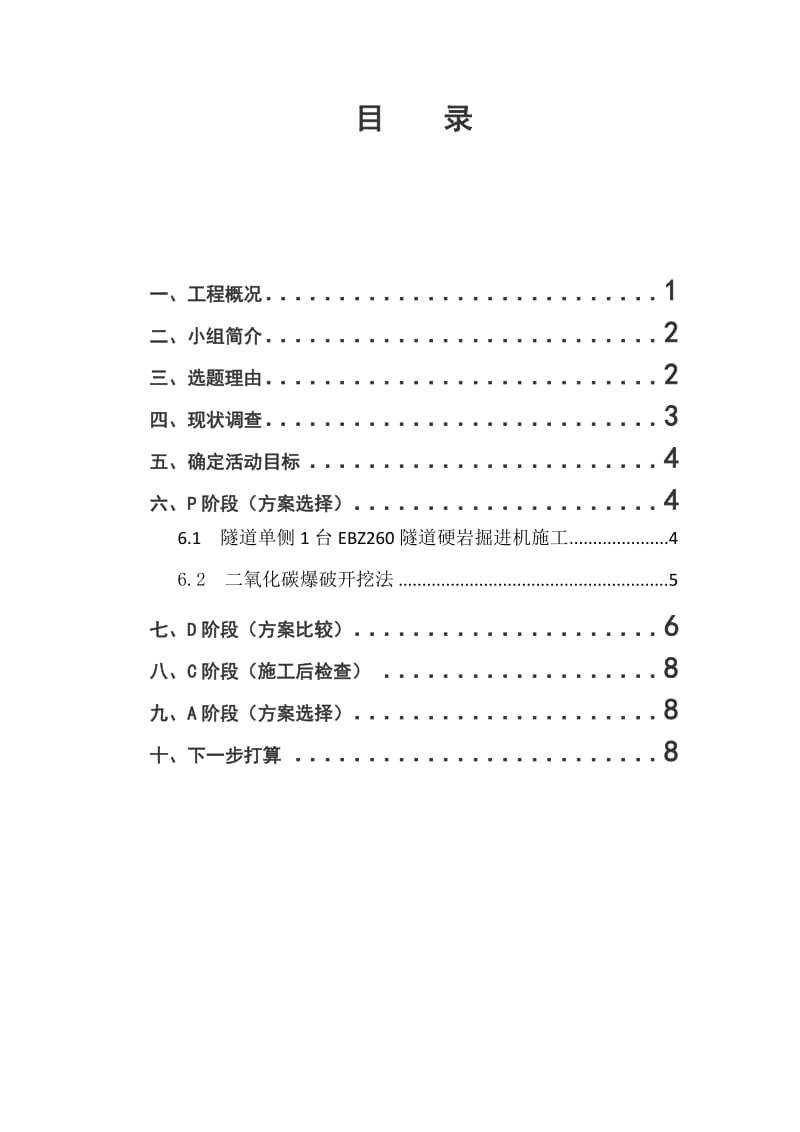 EBZ260悬臂式掘进机在复杂环境下的使用.doc_第2页