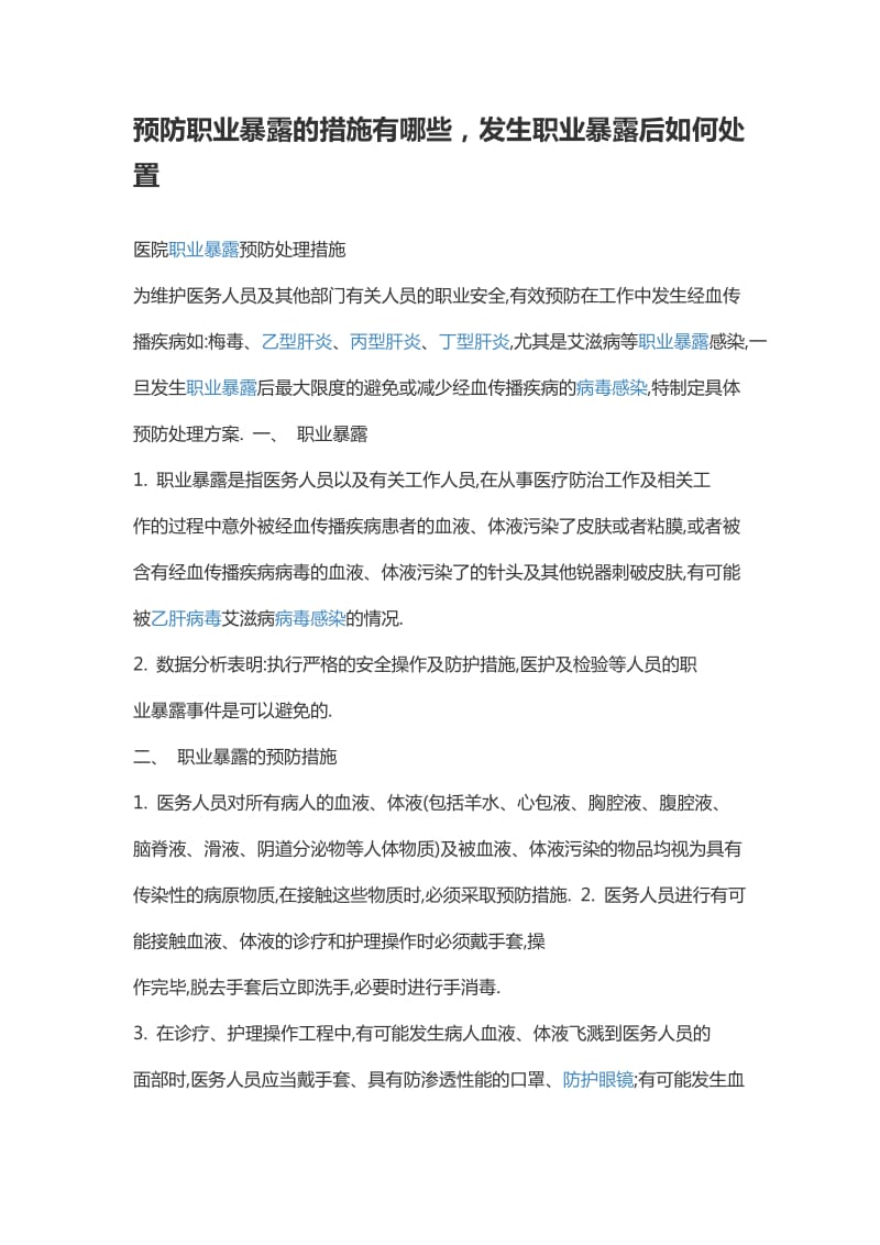 职业暴露处理流程图.doc_第3页