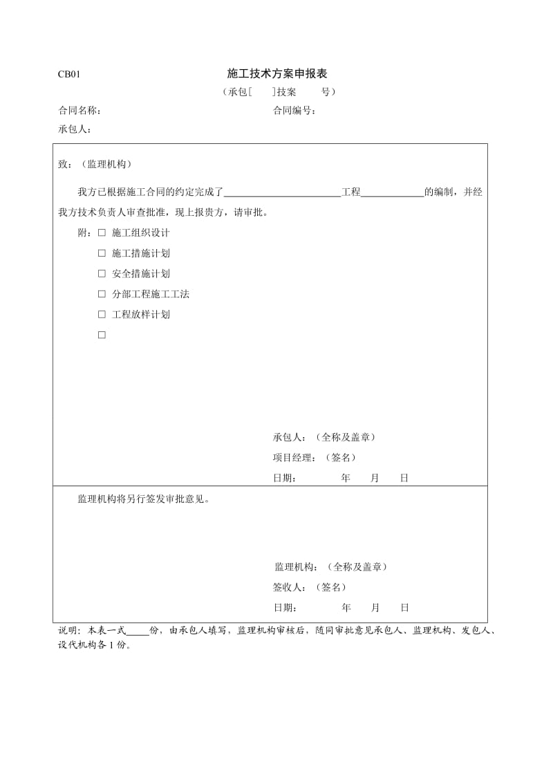 水利工程施工常用表格.doc_第3页