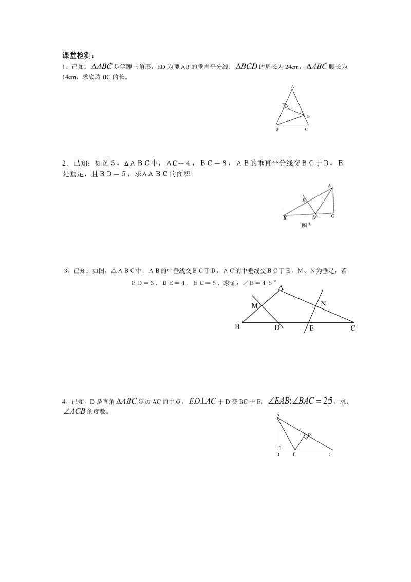 线段的垂直平分线性质与判定练习.doc_第2页