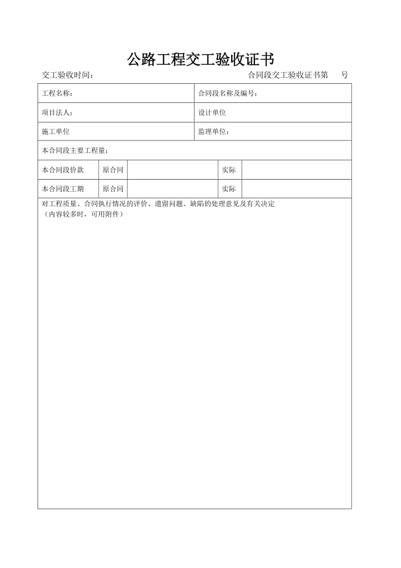 公路工程交工验收证书.doc_第1页