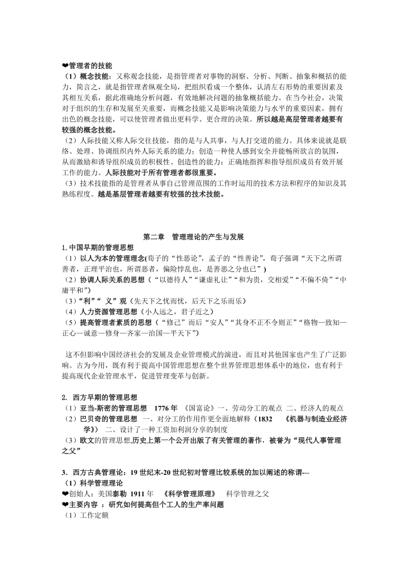 管理学原理基本概念.doc_第3页