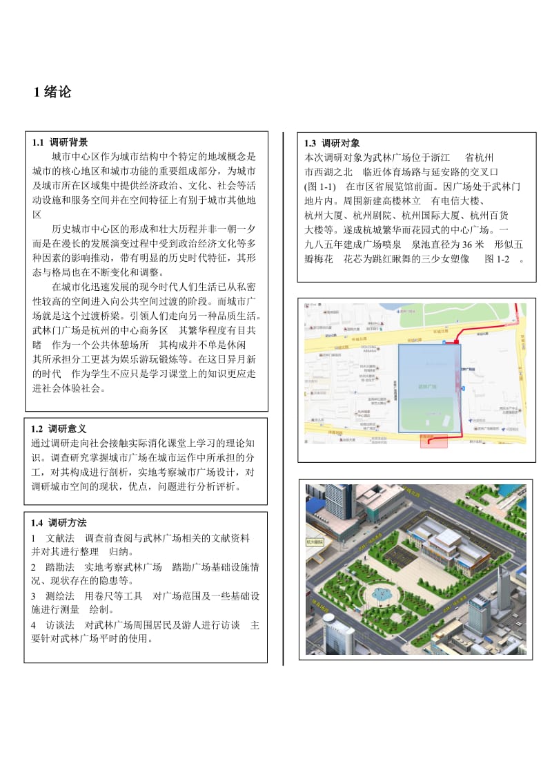 武林广场分析.doc_第2页