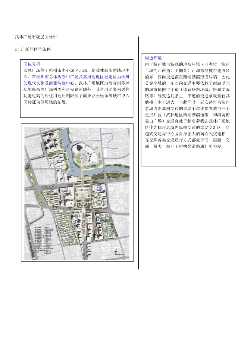 武林广场分析.doc_第3页